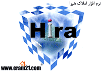 نرم افزار املاک هیرا